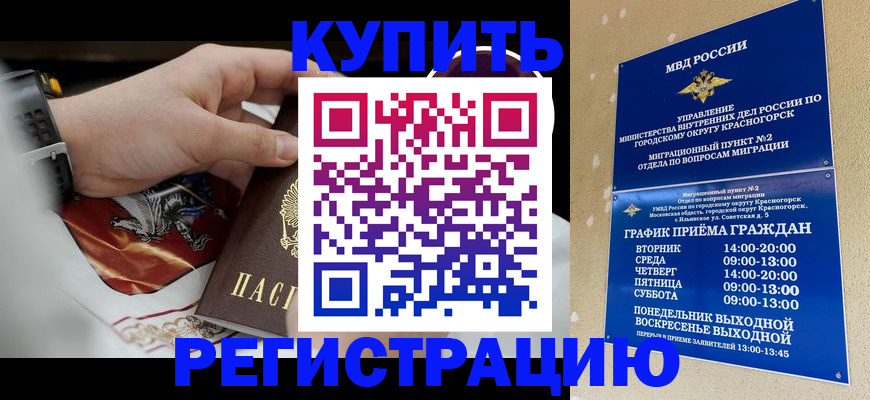 прописка ребенка в Приморском крае